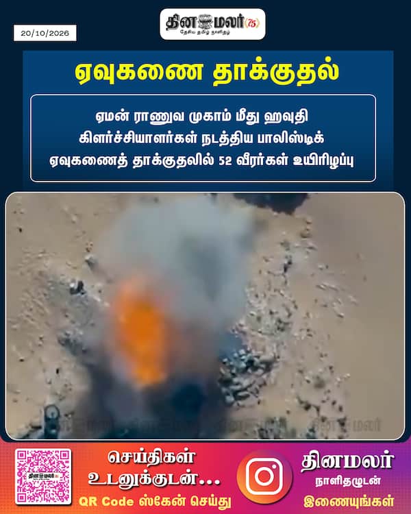 ஏவுகணை தாக்குதல் 
