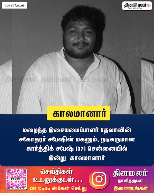 காலமானார் 