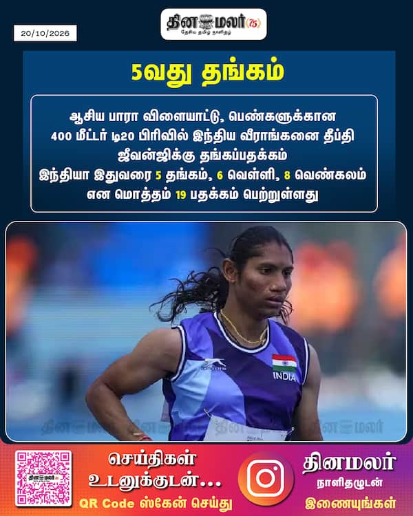 5வது தங்கம் 
