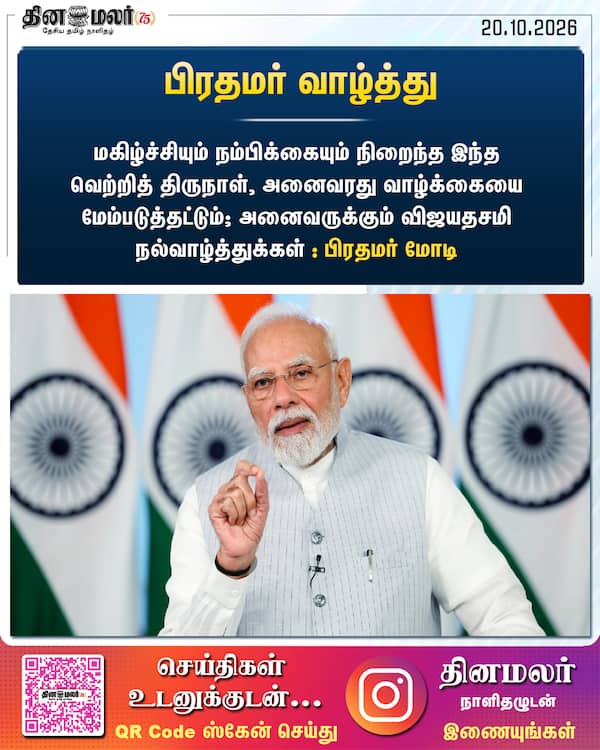 பிரதமர் வாழ்த்து 