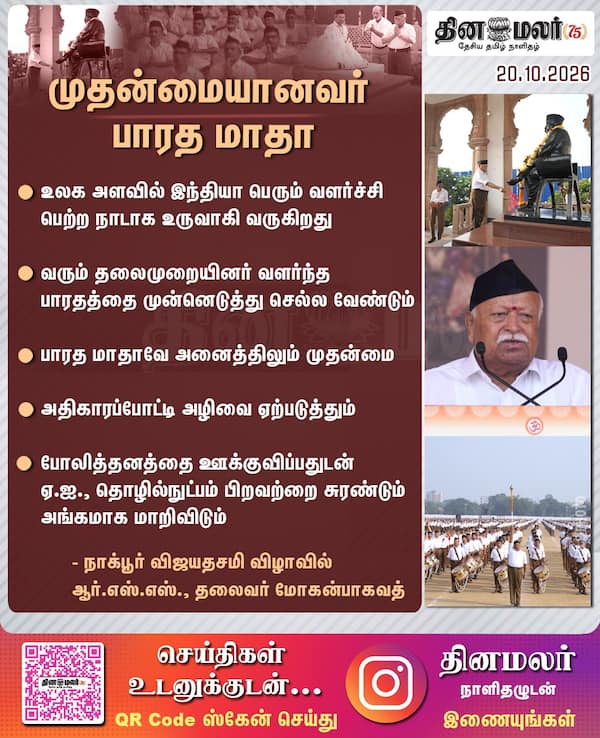 முதன்மையானவர் பாரத மாதா 