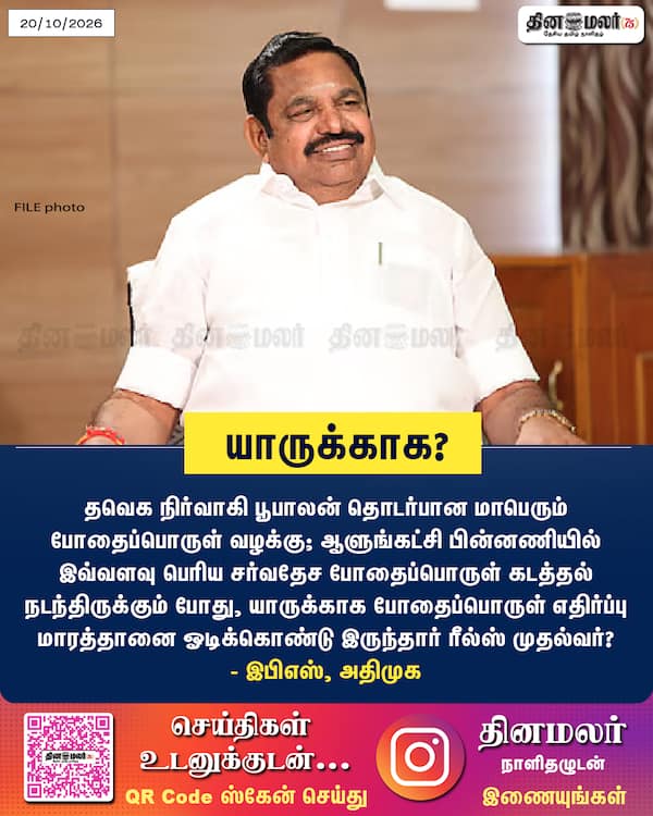 யாருக்காக? 
