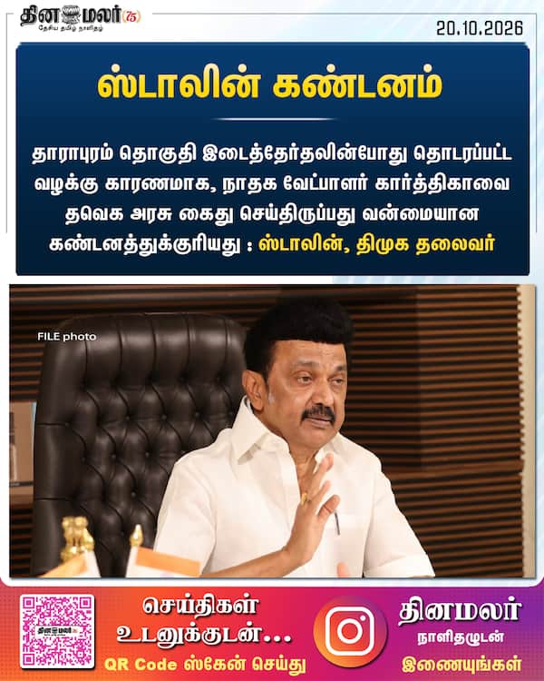 ஸ்டாலின் கண்டனம் 