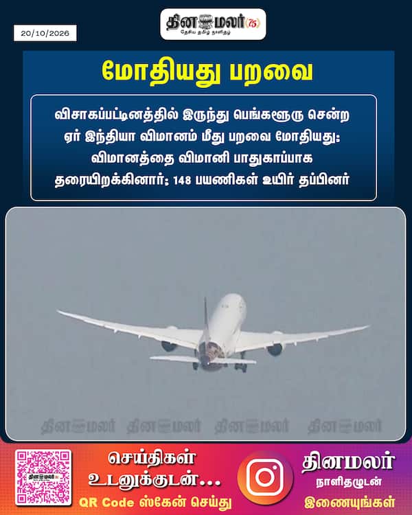 மோதியது பறவை 