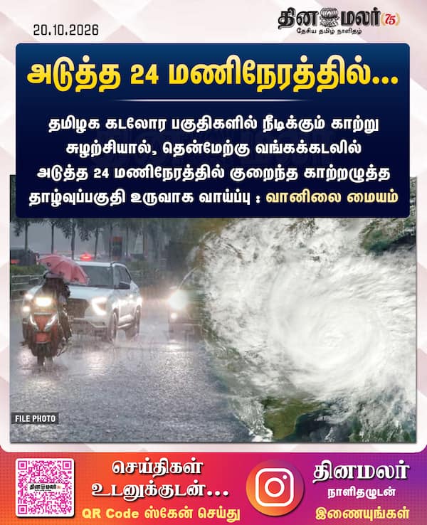 அடுத்த 24 மணிநேரத்தில்... 
