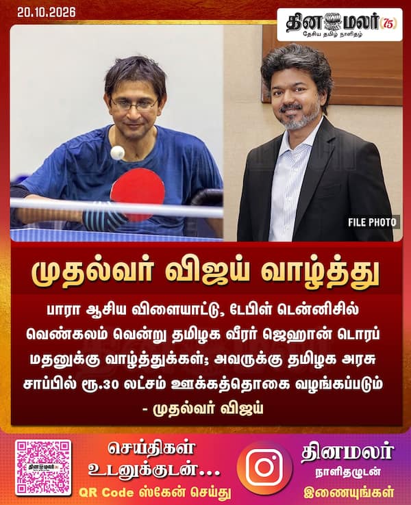முதல்வர் விஜய் வாழ்த்து 