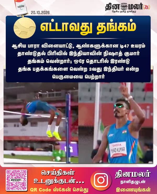 எட்டாவது தங்கம் 