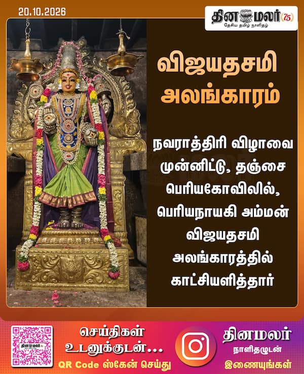விஜயதசமி அலங்காரம் 