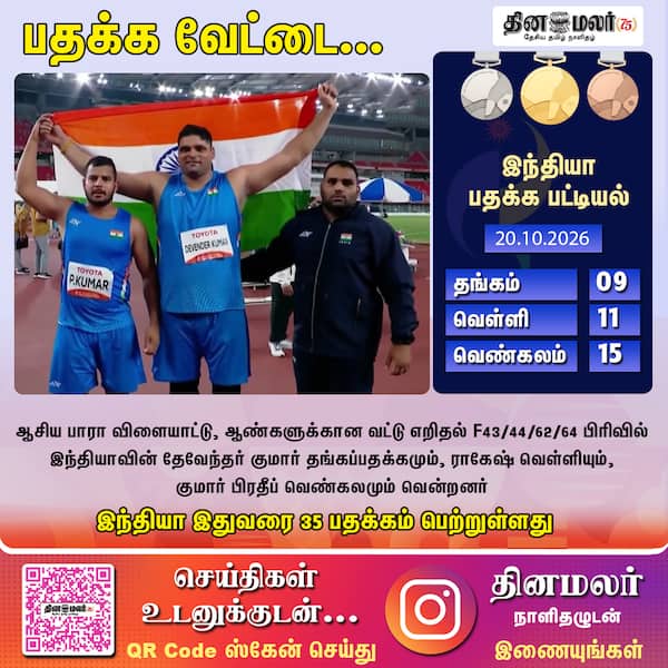 பதக்க வேட்டை... 