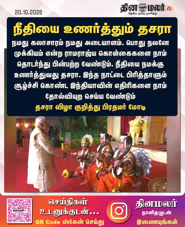 நீதியை உணர்த்தும் தசரா 