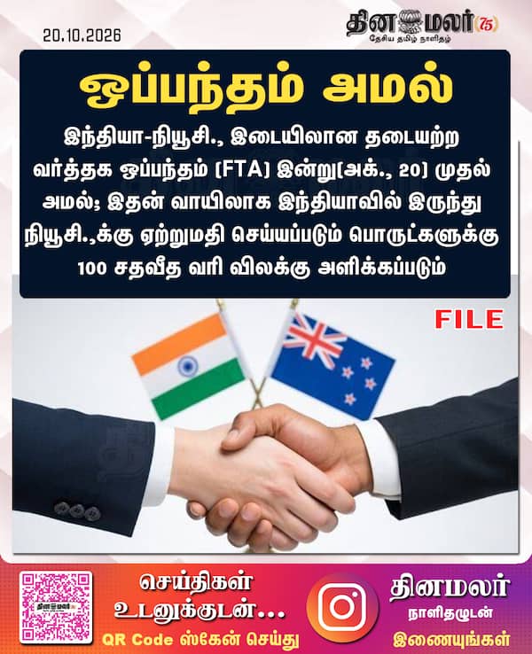ஒப்பந்தம் அமல் 