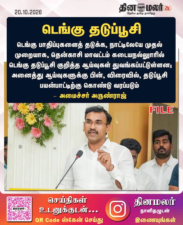 டெங்கு தடுப்பூசி 