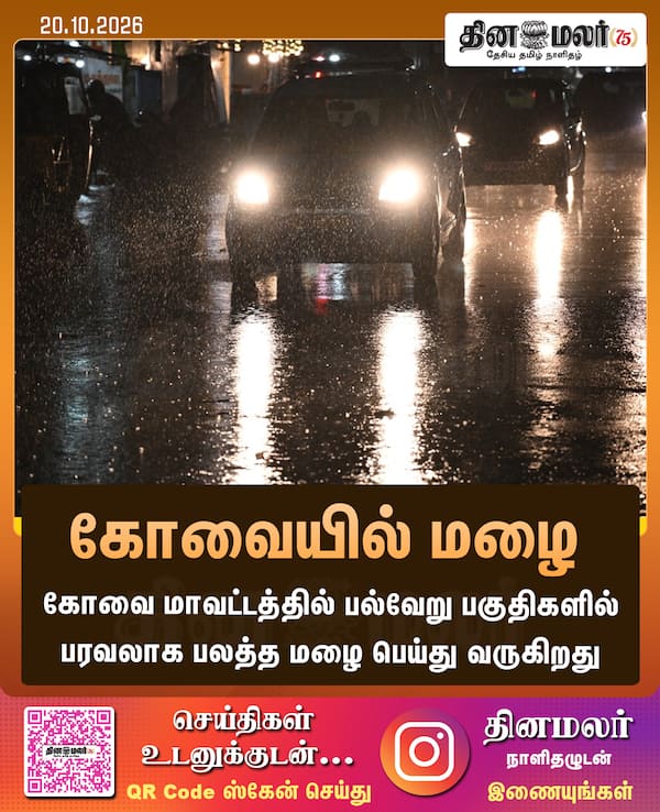 கோவையில் மழை 