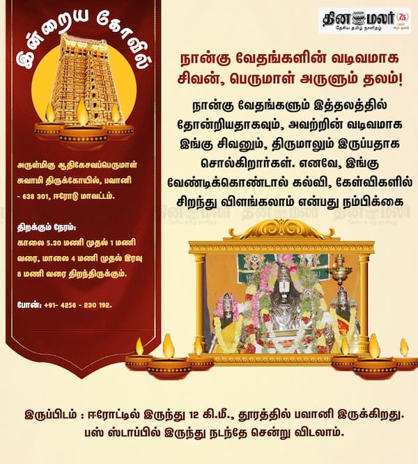 இன்றைய கோவில் 