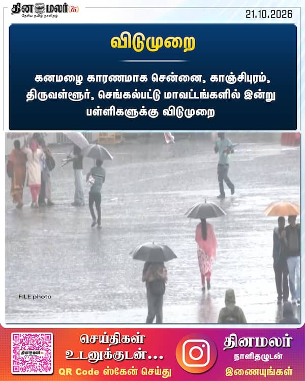 விடுமுறை 