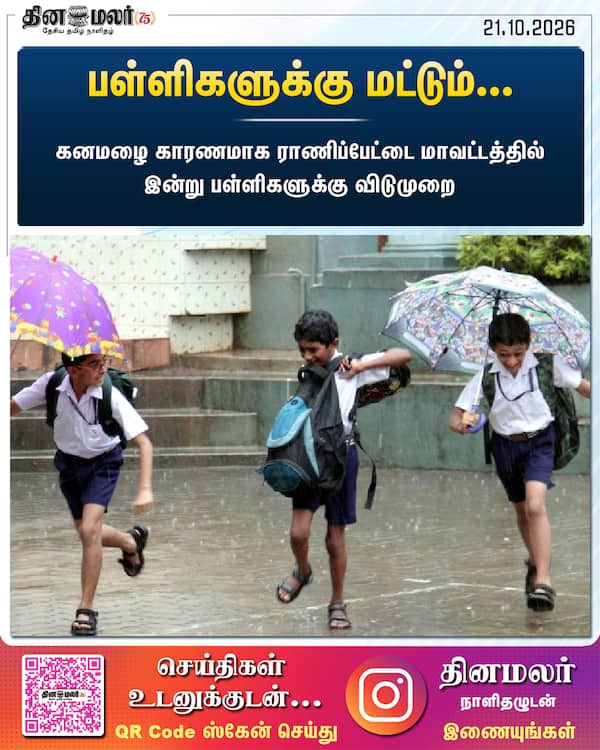 பள்ளிகளுக்கு மட்டும்... 
