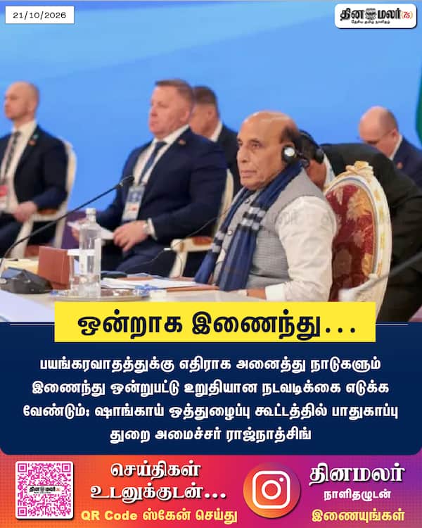 ஒன்றாக இணைந்து… 