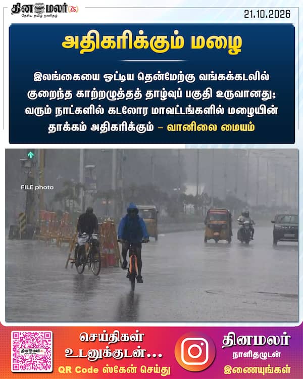 அதிகரிக்கும் மழை 