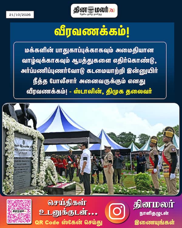 வீரவணக்கம்! 