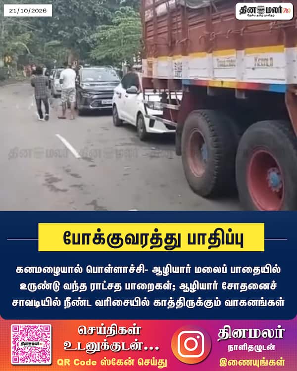 போக்குவரத்து பாதிப்பு 