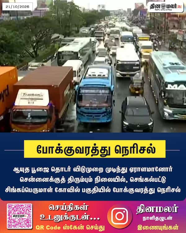 போக்குவரத்து நெரிசல் 