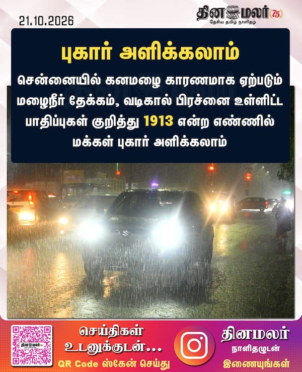 புகார் அளிக்கலாம் 