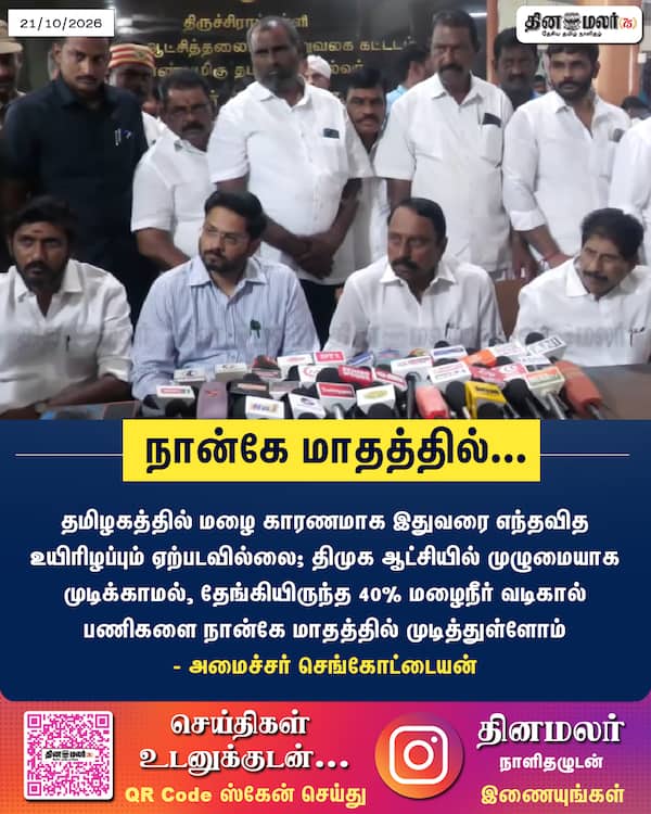 நான்கே மாதத்தில்... 