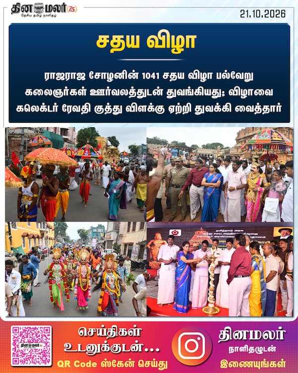 சதய விழா 