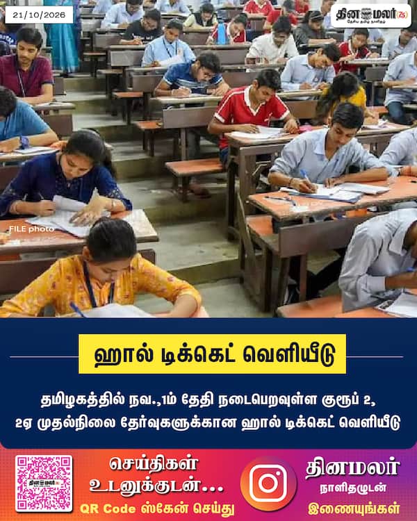 ஹால் டிக்கெட் வெளியீடு 