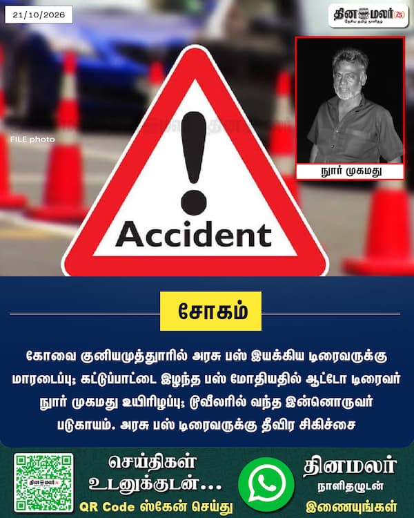 சோகம் 