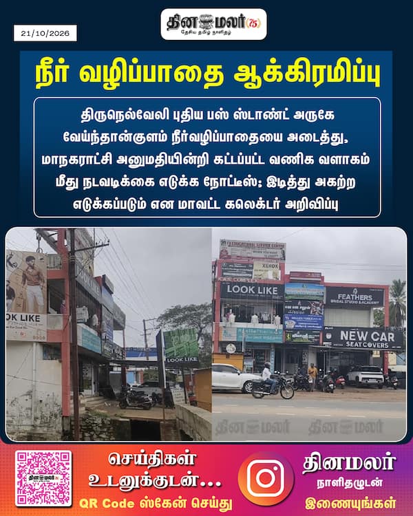 நீர் வழிப்பாதை ஆக்கிரமிப்பு 