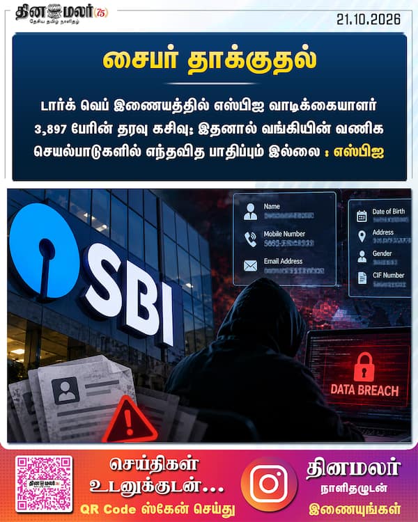 சைபர் தாக்குதல் 