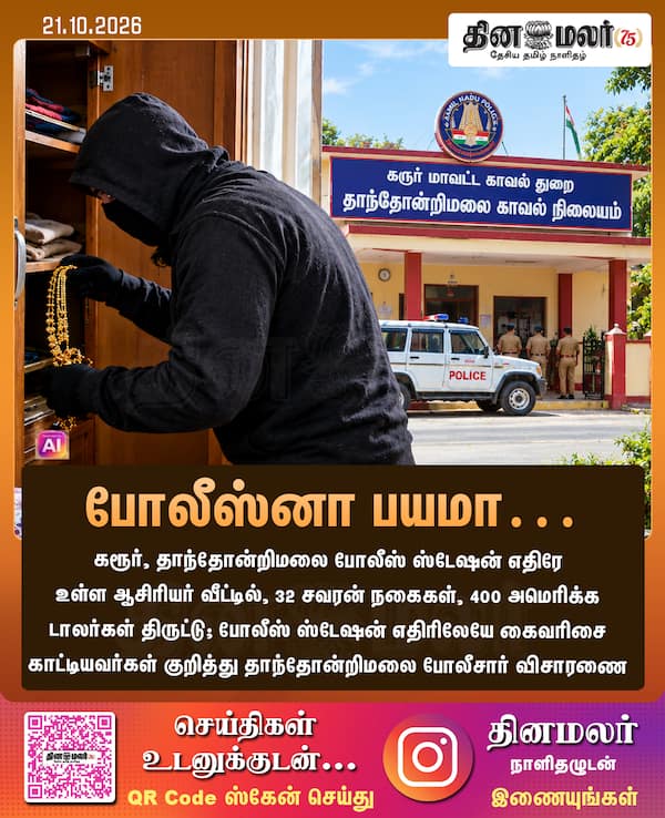 போலீஸ்னா பயமா… 