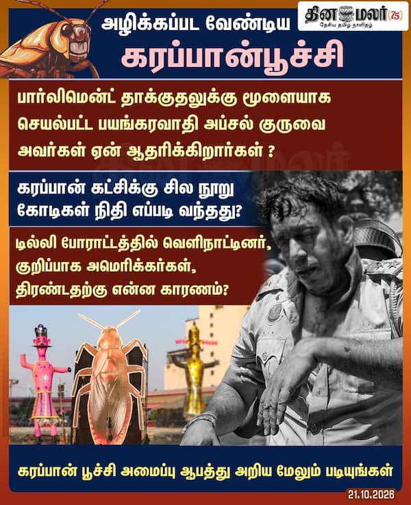 அழிக்கப்பட வேண்டிய கரப்பான்பூச்சி 