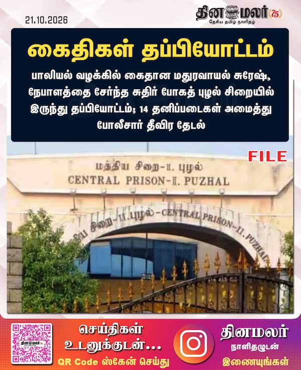 கைதிகள் தப்பியோட்டம் 