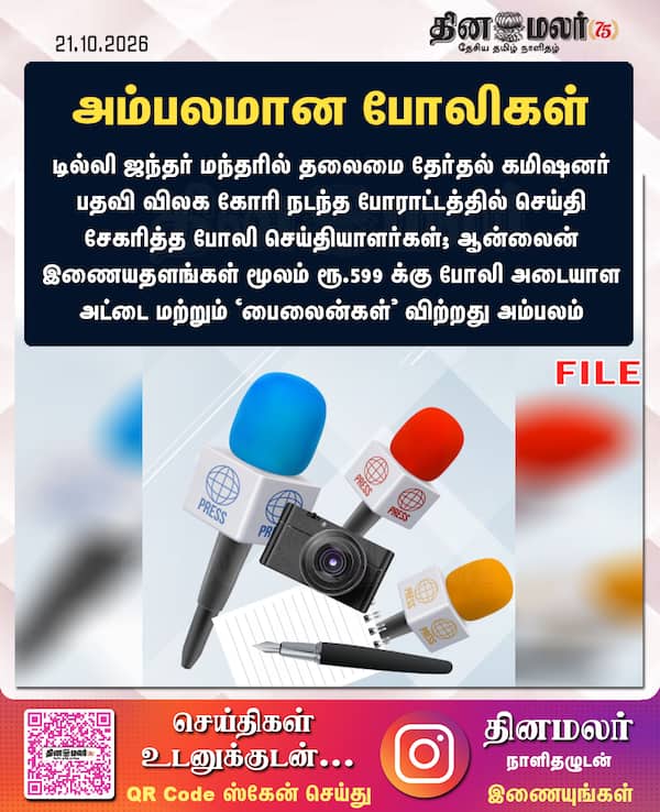 அம்பலமான போலிகள் 