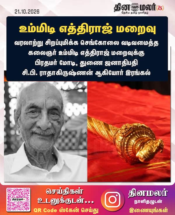 உம்மிடி எத்திராஜ் மறைவு 
