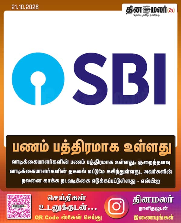பணம் பத்திரமாக உள்ளது 
