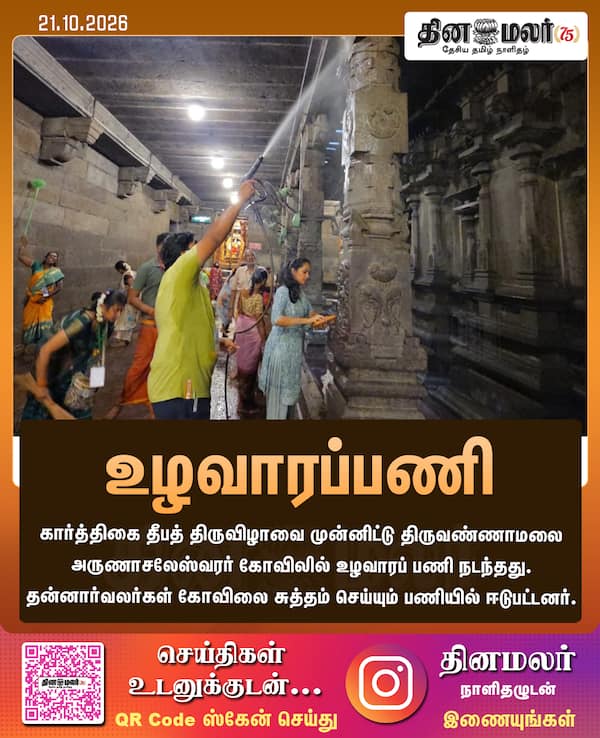 உழவாரப்பணி 