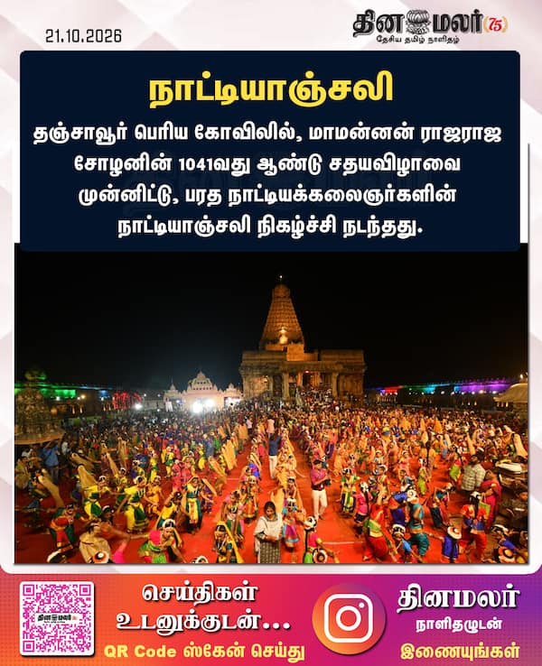 நாட்டியாஞ்சலி 