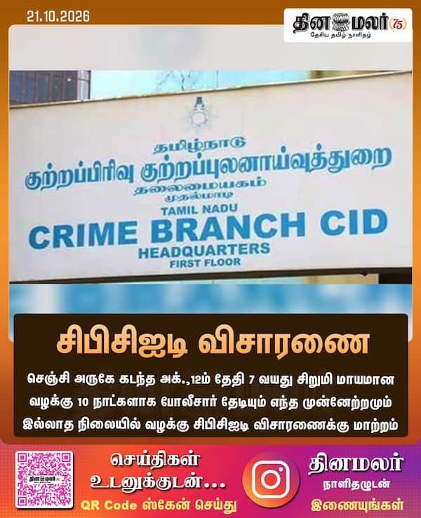 சிபிசிஐடி விசாரணை 