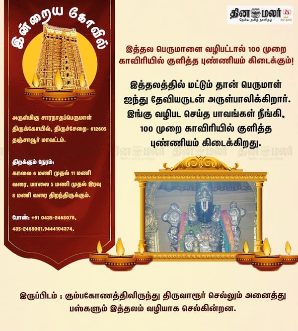 இன்றைய கோவில் 