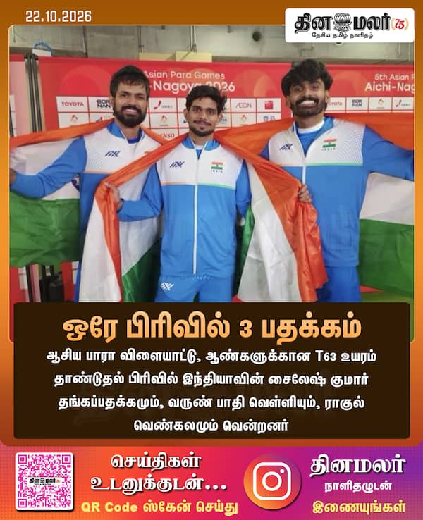 ஒரே பிரிவில் 3 பதக்கம் 