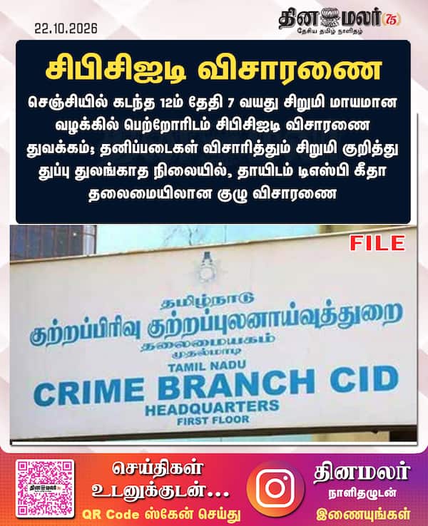 சிபிசிஐடி விசாரணை 