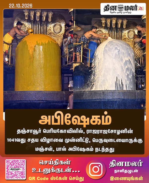 அபிஷேகம் 