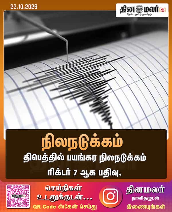நிலநடுக்கம் 