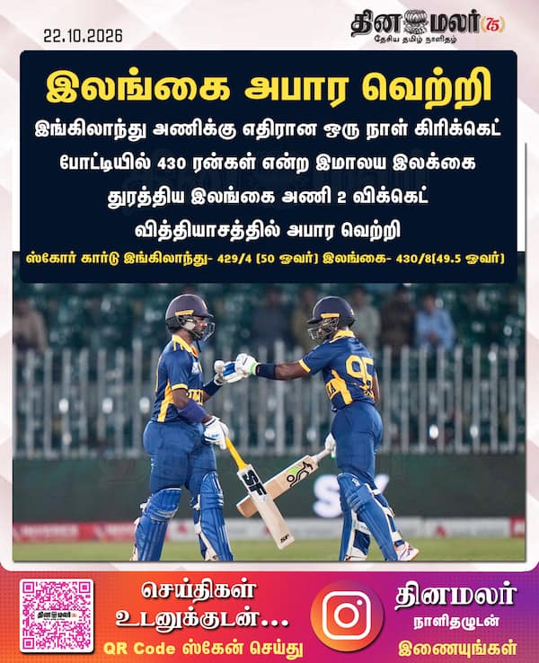 இலங்கை அபார வெற்றி 
