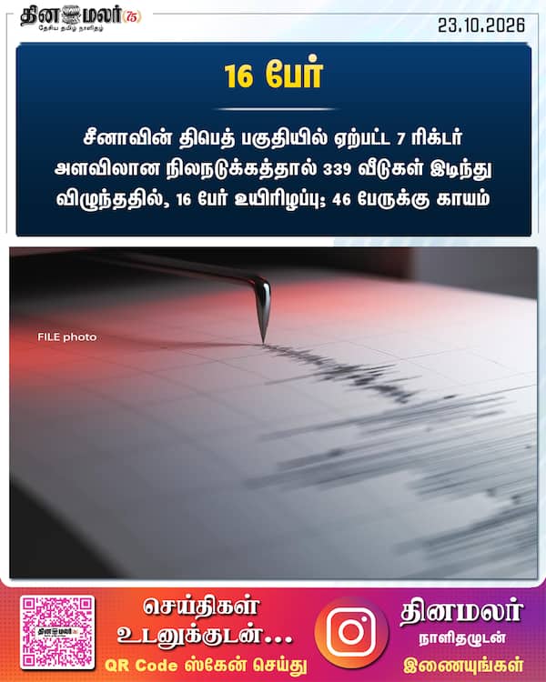 16 பேர் 