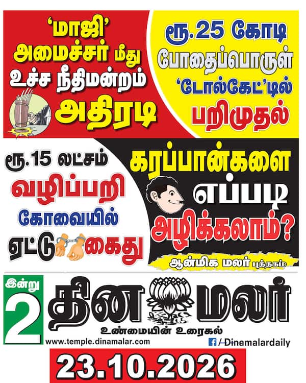 இன்றைய போஸ்டர்