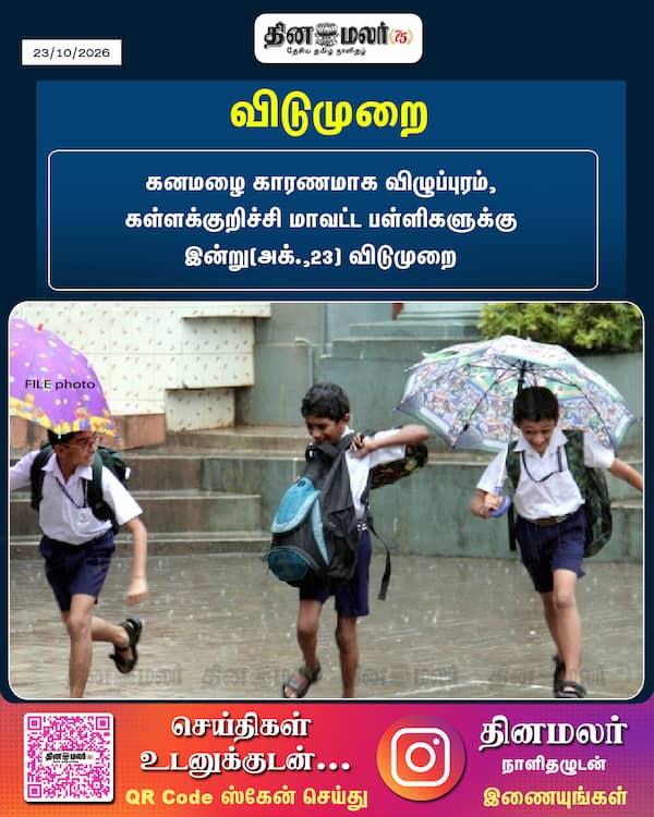 விடுமுறை 